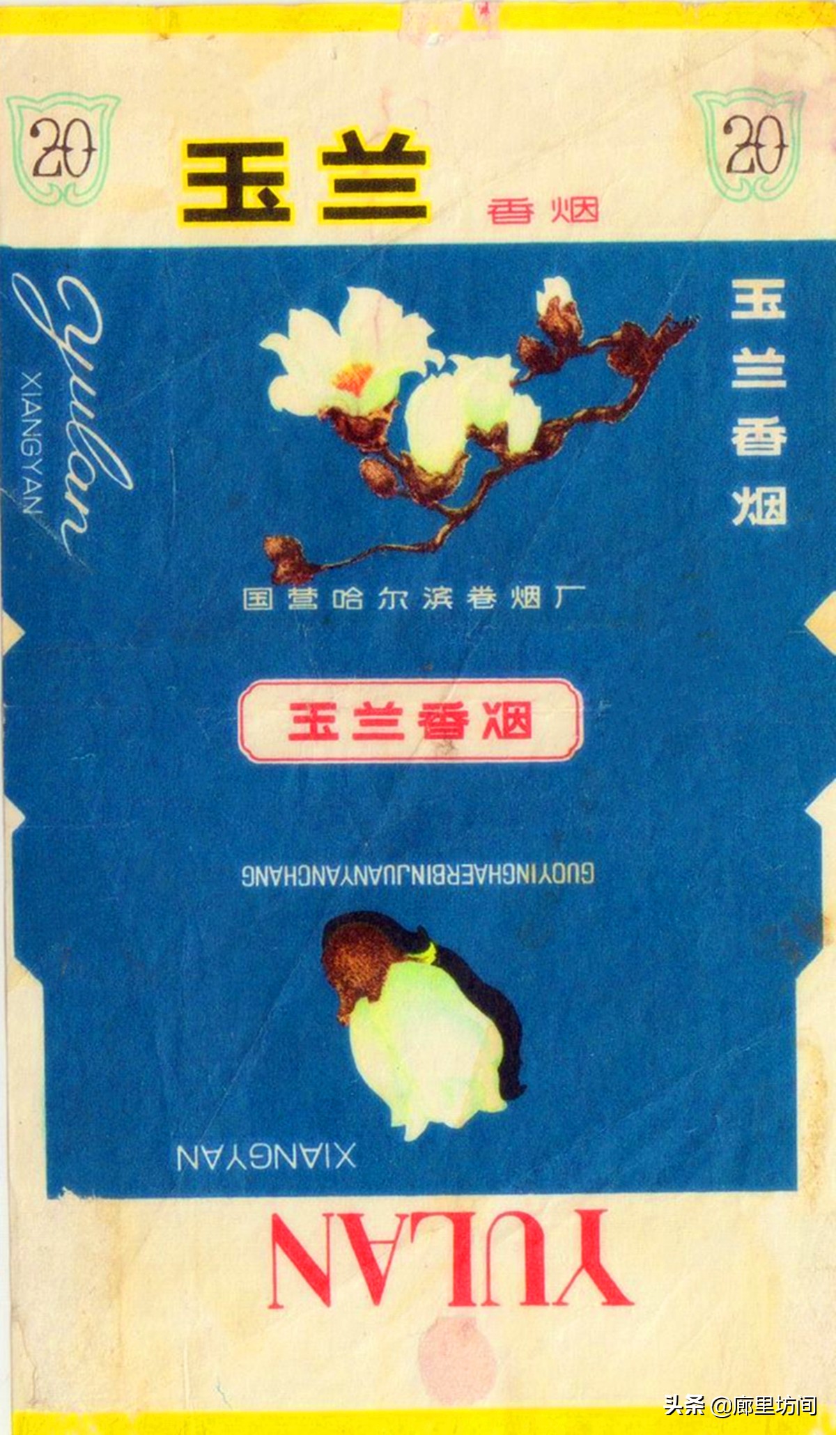 老烟烟标,老烟标哈尔滨卷烟厂