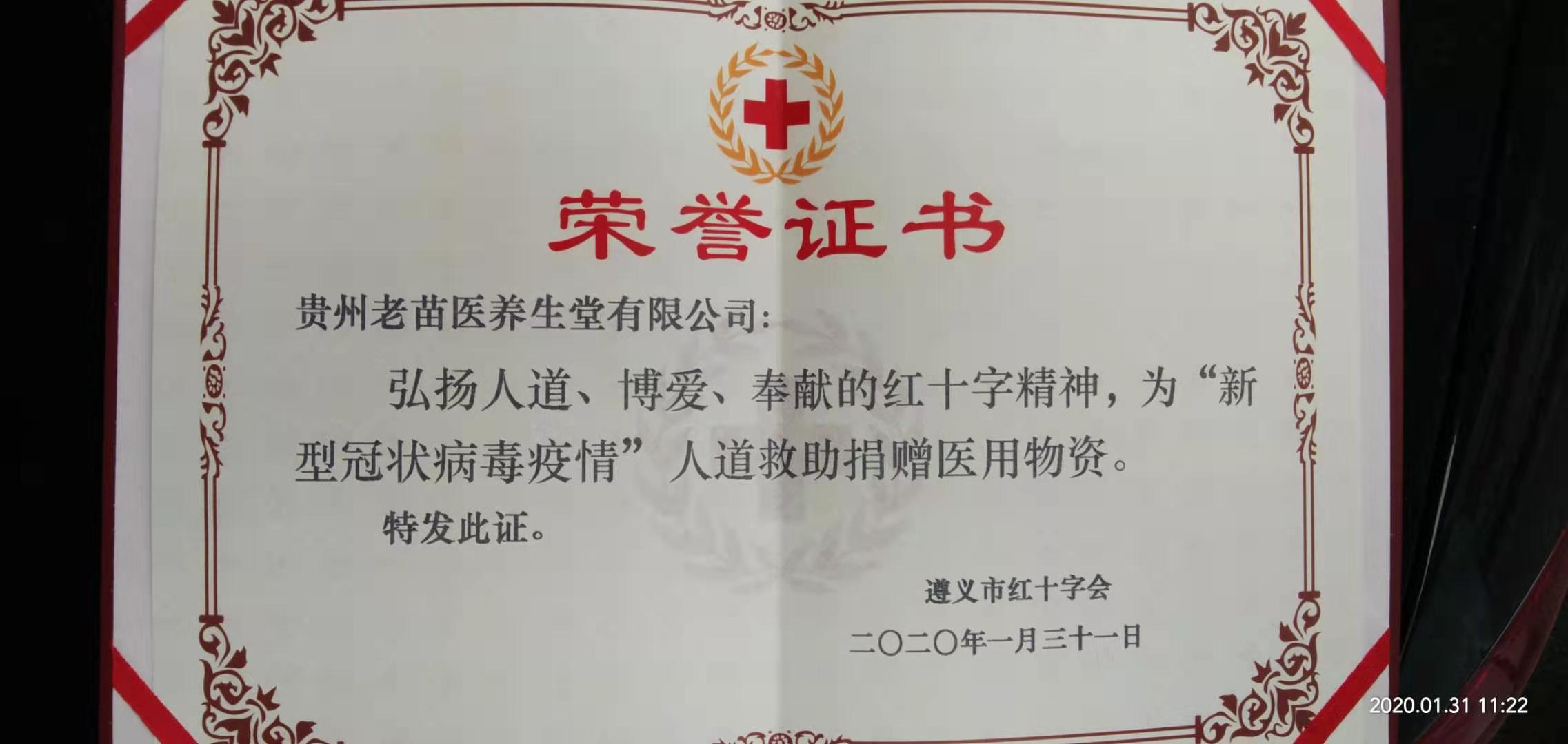 贵州疫情防控公益捐赠名单,抗击疫情人人有责中医院