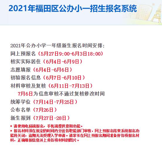 深圳龙华2019公办招生情况,深圳龙华区学校招生方案