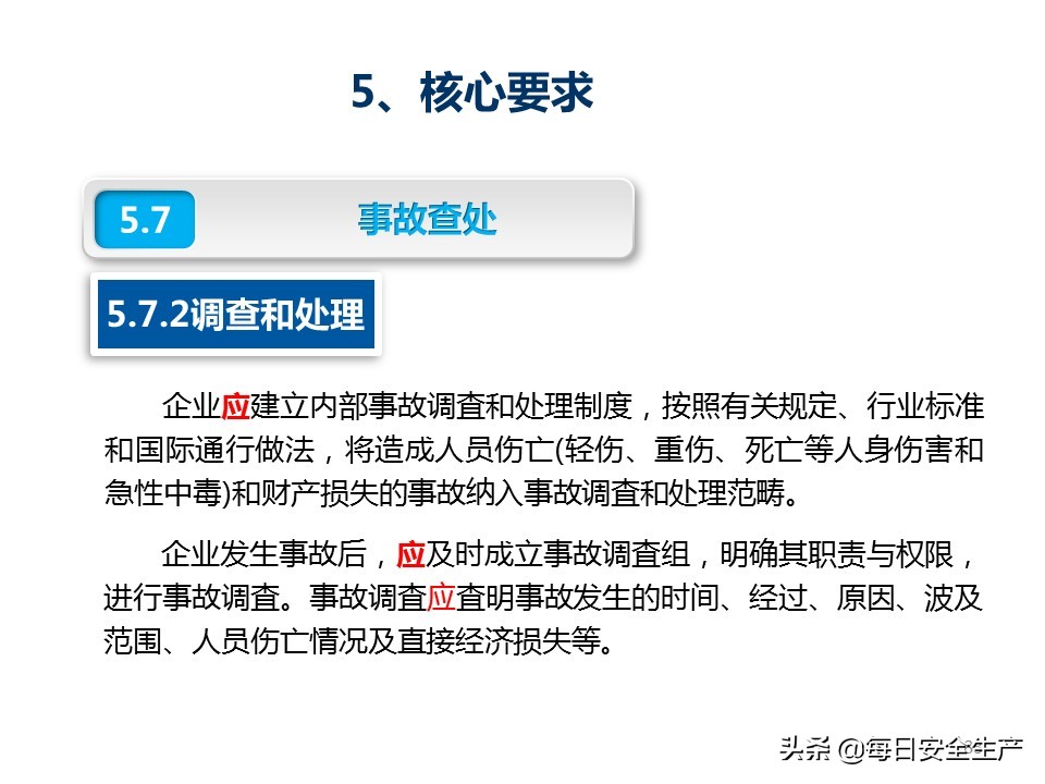 建设工程项目施工安全生产标准化,企业安全生产标准化基本规范解读