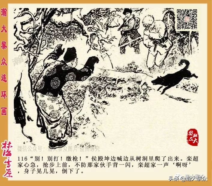 林海雪原连环画大破四方台,罗兴林海雪原彩绘连环画