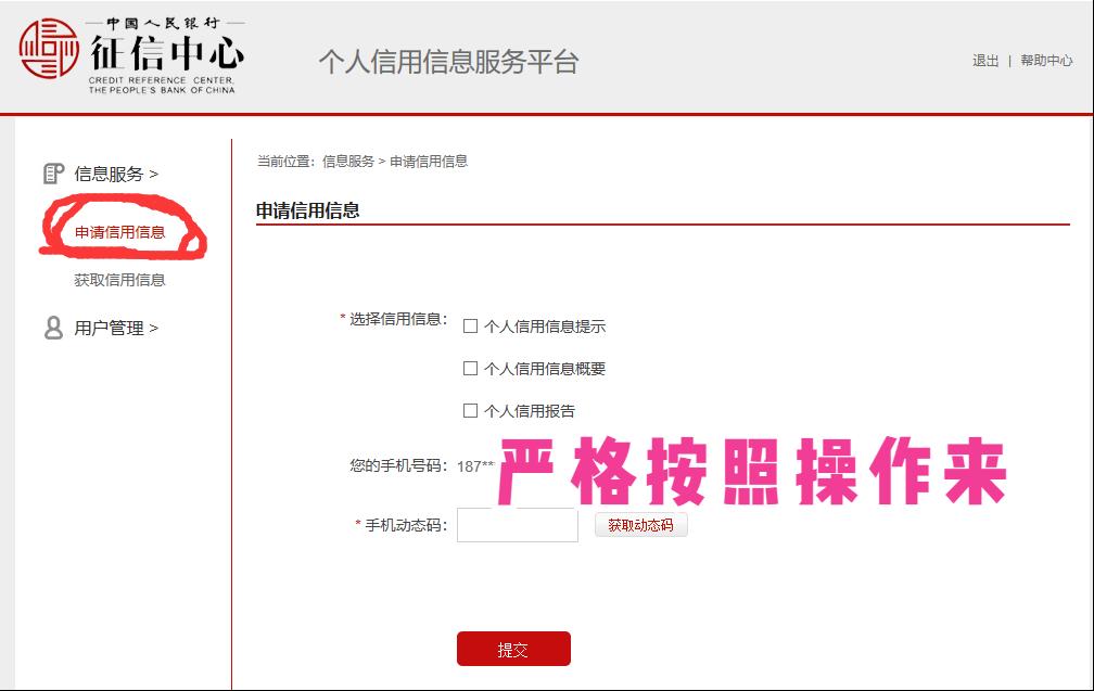 个人征信查询官网入口中国征信网,济南个人征信自助查询网点一览表