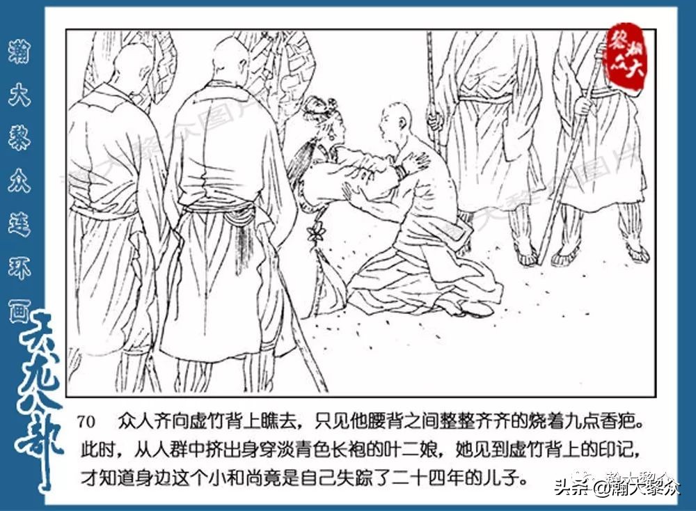 瀚大黎众连环画水浒全传,连环画天龙八部第七集