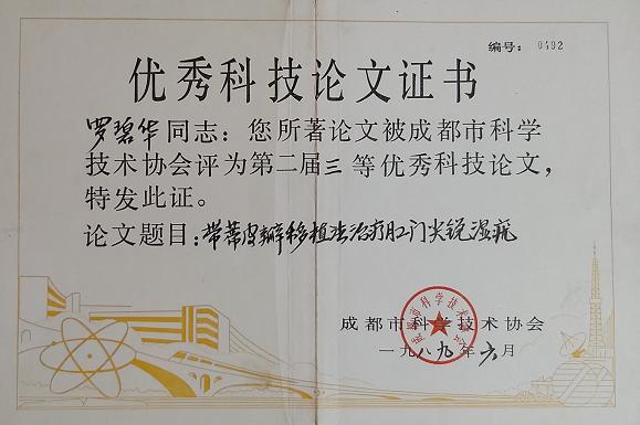 罗碧华:济川医学的传承者,心有锦缎的学术派