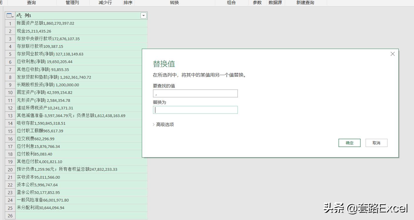 excel表格拆分文本一行拆分多行,文本拆分成表格