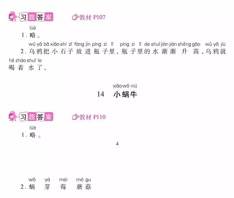 部编六年级语文上册课后习题,部编版语文课后答案