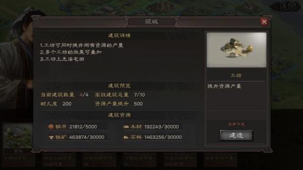 三国志战略版七级地屯田多少资源,三国志战略版工坊可以提升铜币么