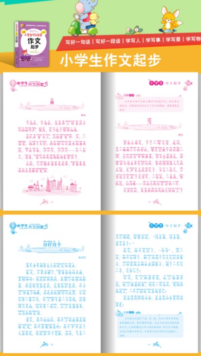 小学生怎样写好作文的视频,小学生怎样写好作文的相关视频