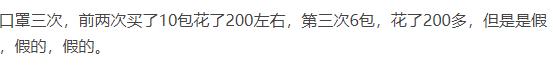疫情期间你花了多少钱买口罩？有人花式炫富