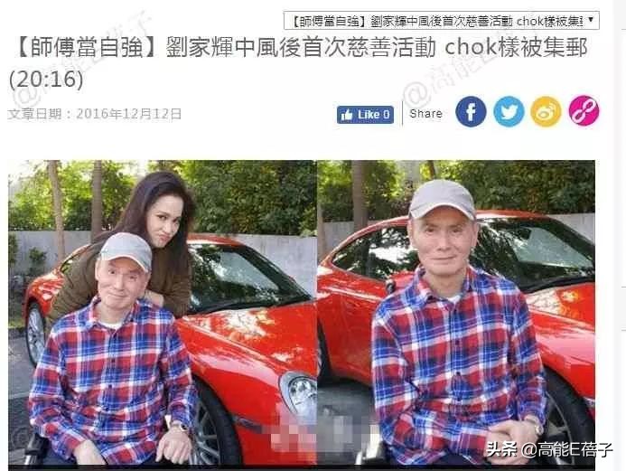 64岁“金轮法王”刘家辉与欧阳震华相聚，中风后因钱财与妻儿决裂