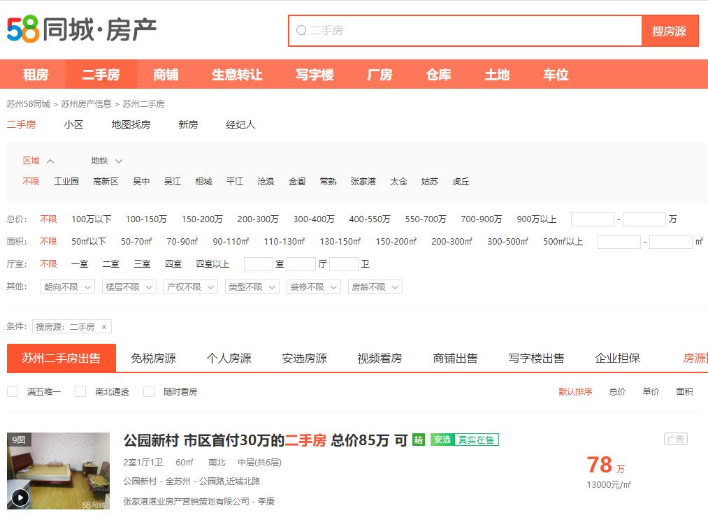 苏州买房浅谈,姑苏未来5年房价