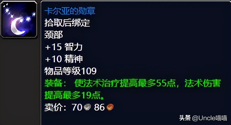 魔兽tbc团本前奶德装备,tbc奶德团本前bis装备