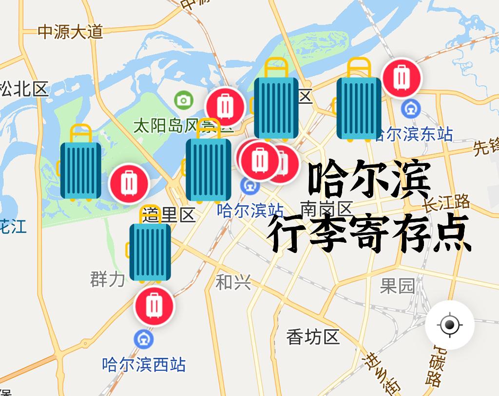 哈尔滨西站寄存行李,哈尔滨有24小时行李寄存吗