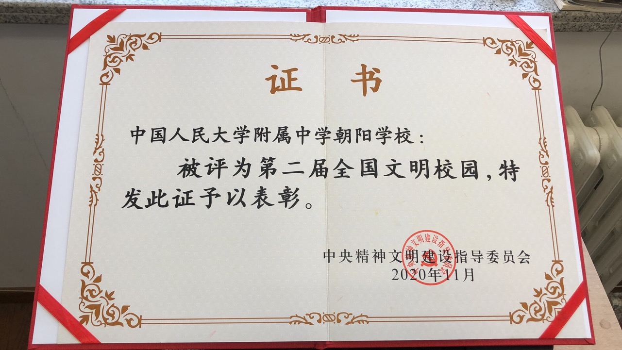 人大附中朝阳学校怎么样,人大附中朝阳学校校园特色