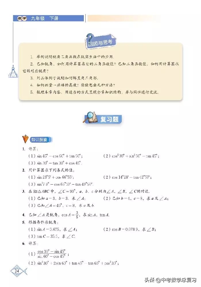 北师大版八年级下册数学电子课本,北师大版小学数学五年级下册课本