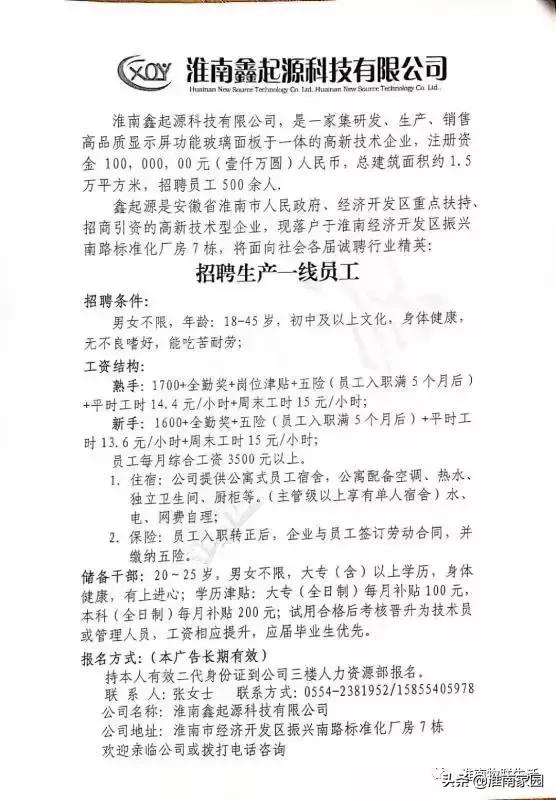 淮南招聘网,淮南开发区招聘网