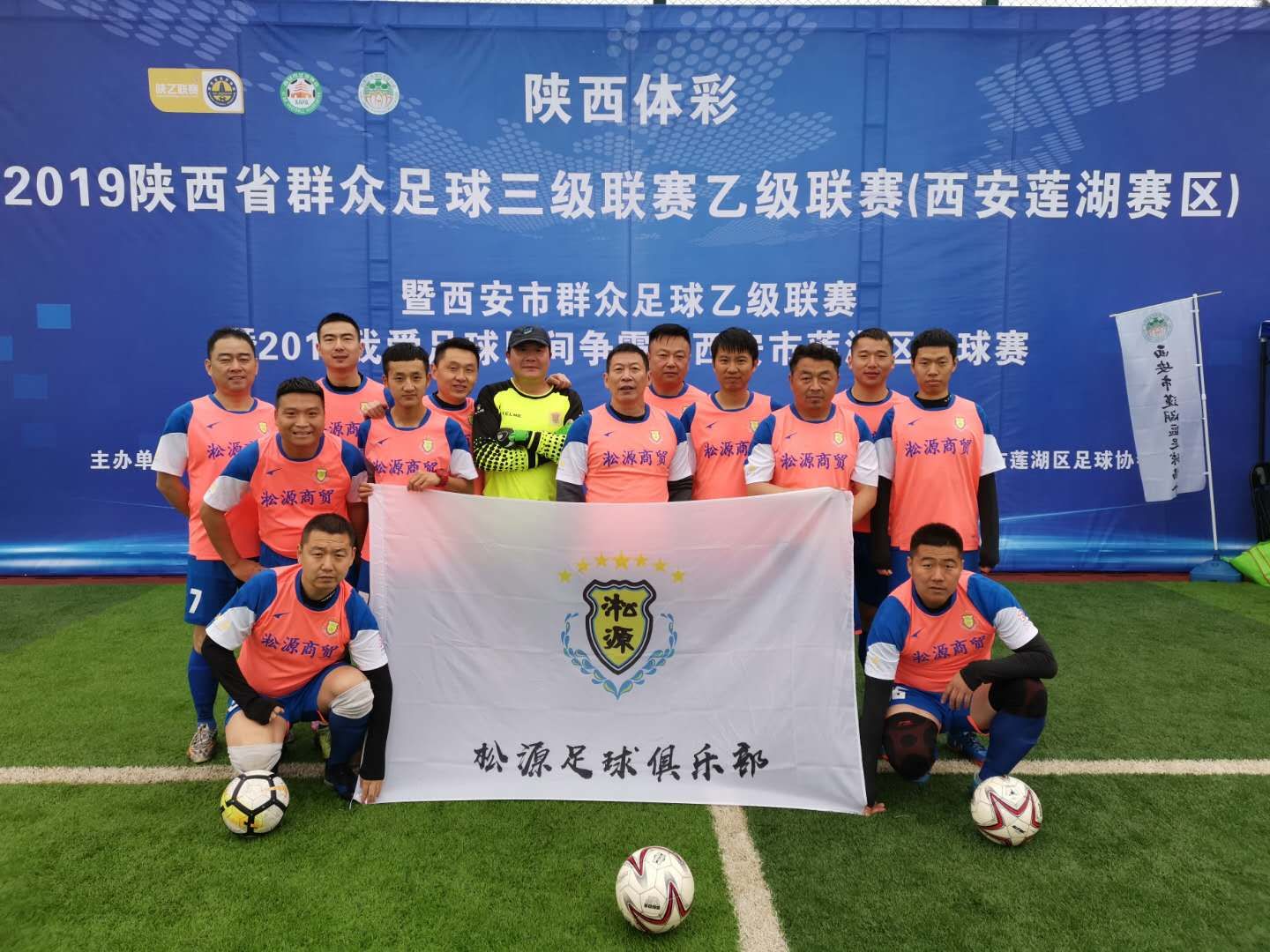 2024陕西群众足球三级联赛,陕西赛区二级足球联赛赛程