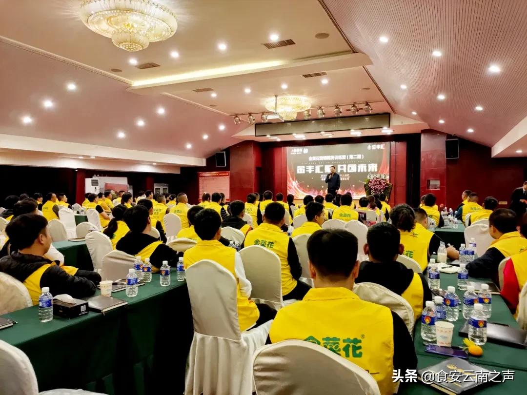 金丰汇聚，共创未来——2020“金菜花”营销精英训练营（第二期）圆满闭营