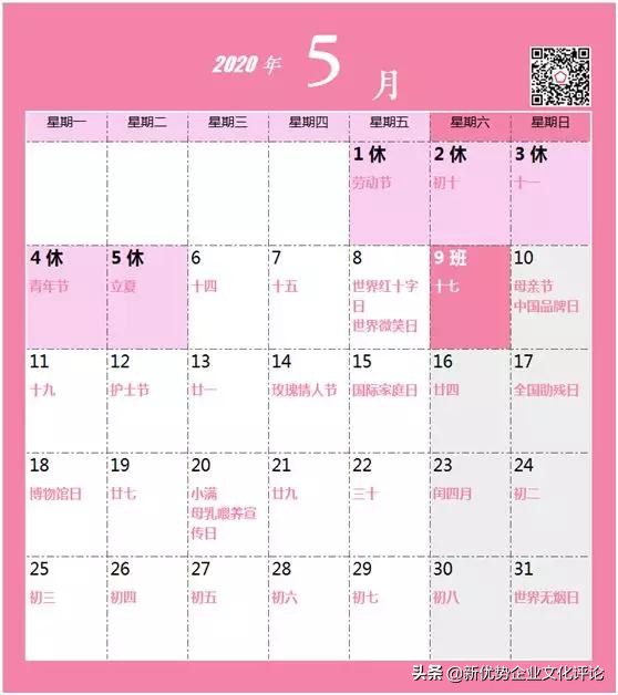 最全的2020年节日日历新鲜出炉,全年的营销节点都在这了