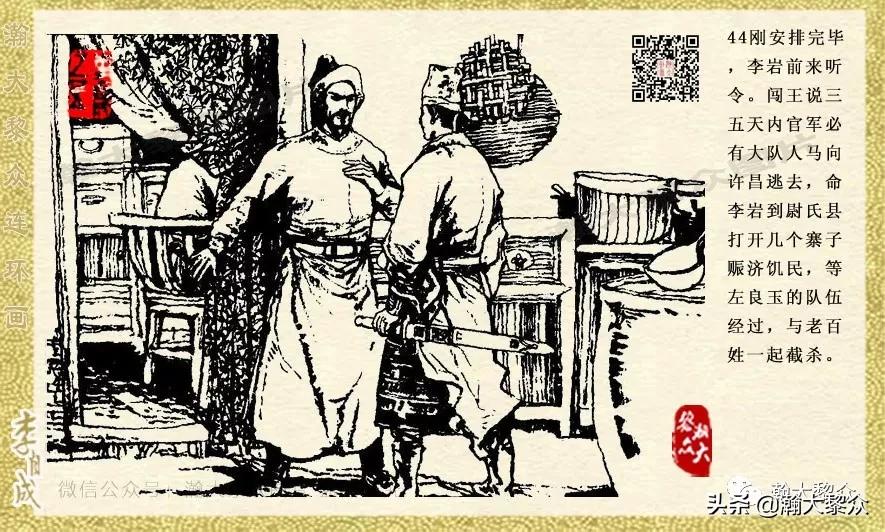 瀚大黎众连环画李自成,电影李自成大战朱仙镇