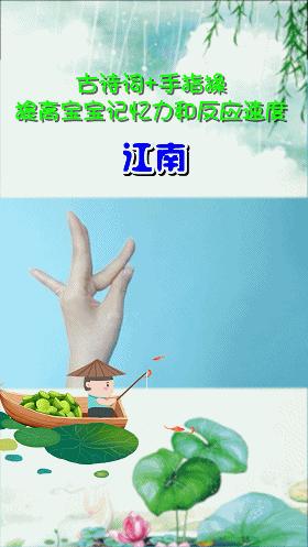 适合幼儿园的古诗词手指游戏,幼儿手指游戏诗词