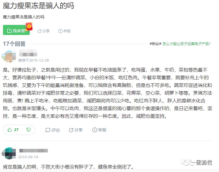 魔力show瘦身果冻有效期,魔力show瘦身指导