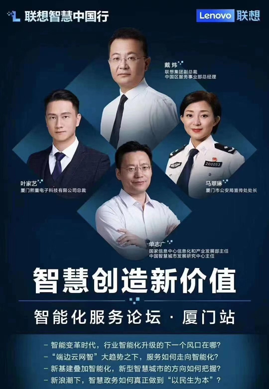 联想熙重战略签约+智能化服务论坛，助力厦门打造智慧城市新标杆