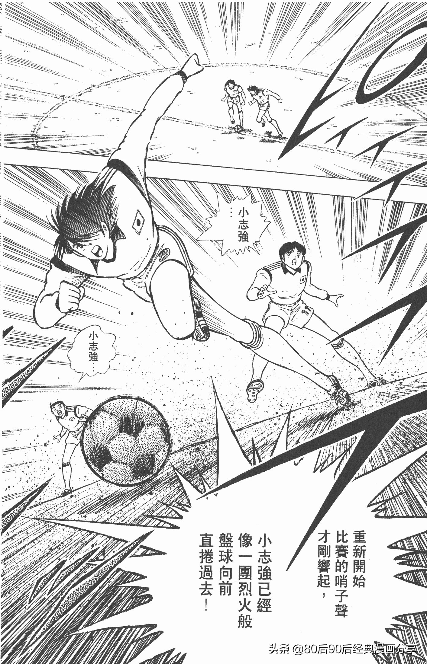 足球小将世青赛篇14,足球小将世青赛84集