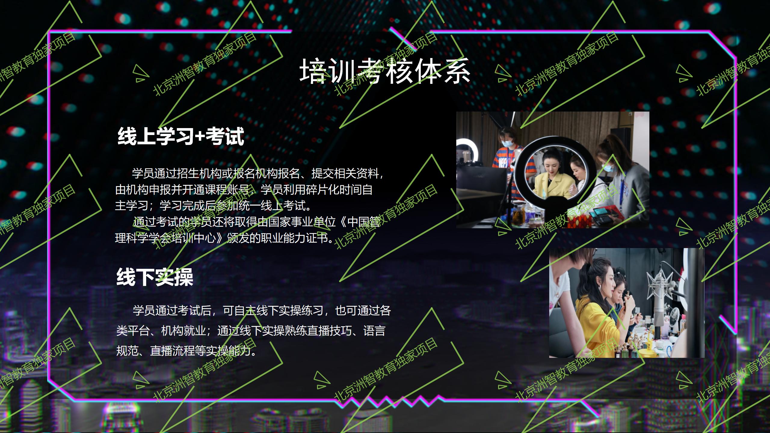 直播销售员证书考试实操,直播销售员培训班考试结业