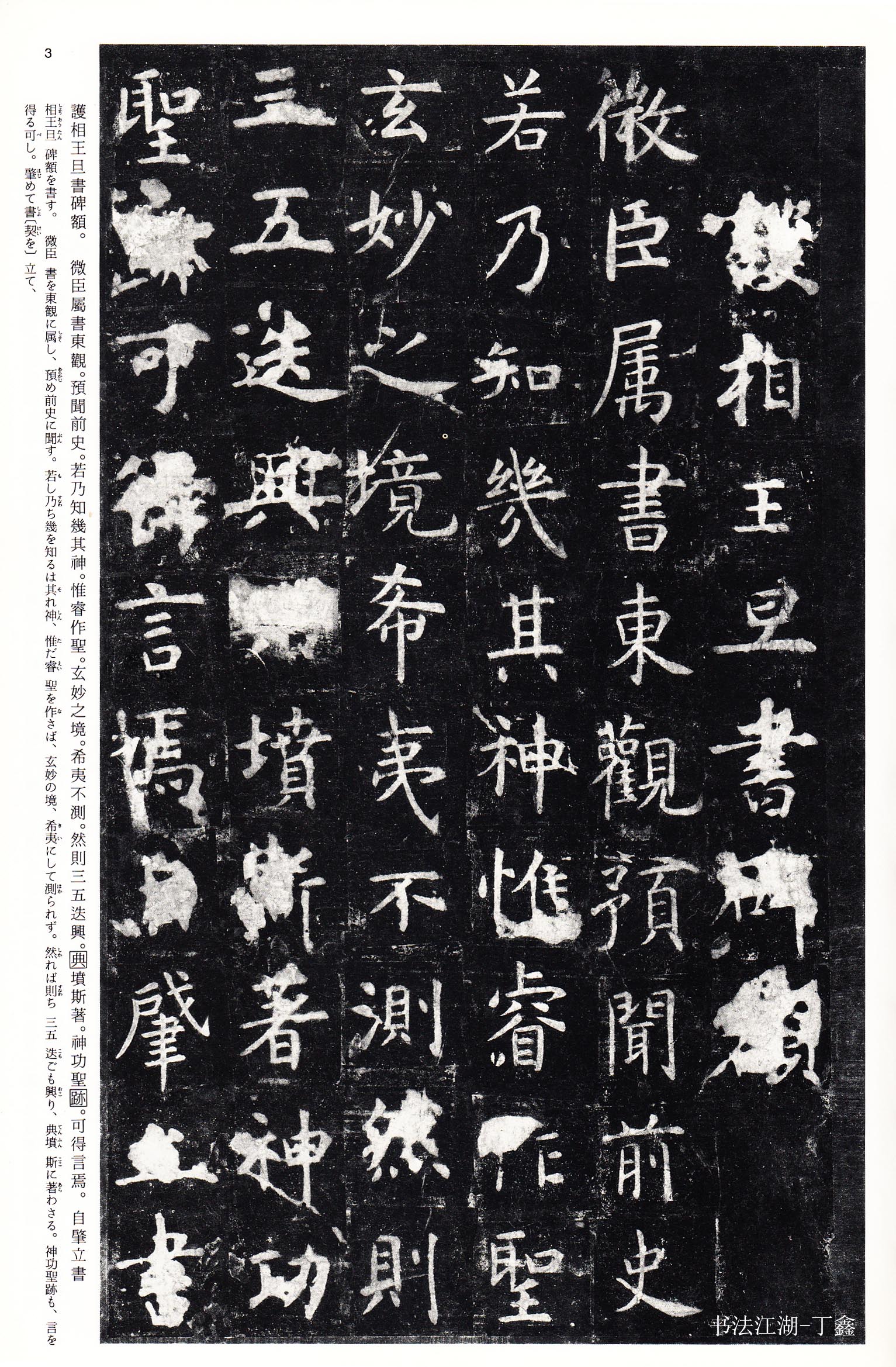 孔子庙堂碑二玄社,二玄社高清中国法书选60本
