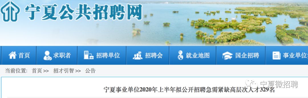 宁夏24年事业单位招聘,2018年宁夏招聘15人公告