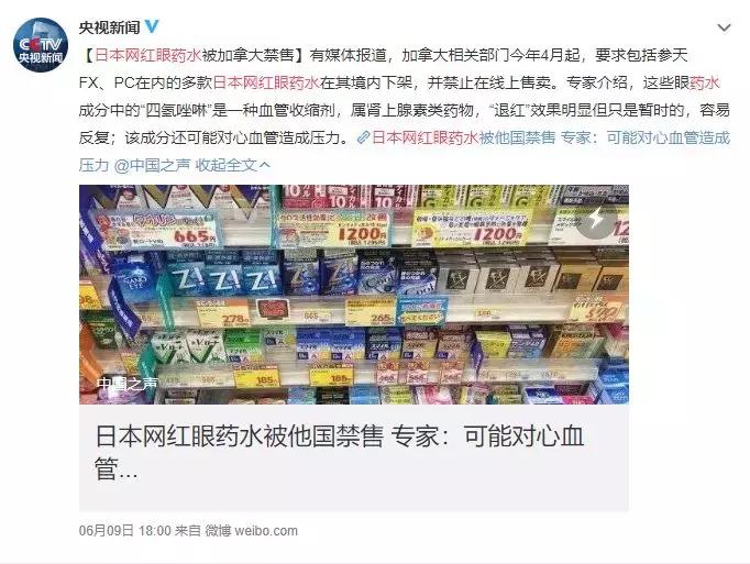 日本网红眼药水是否有害,日本哪款网红眼药水下架