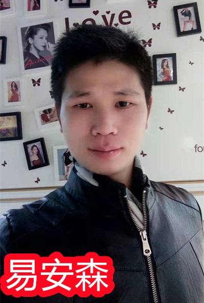 寻找1986年出生2015年失踪湖南省怀化市洪江市群峰乡易安森