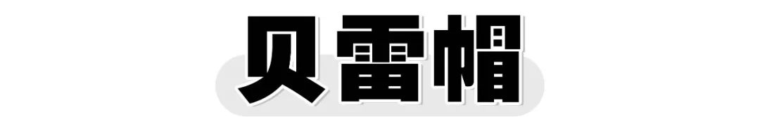 不同的脸型应该戴什么帽子,不同脸型适合的帽子冬季