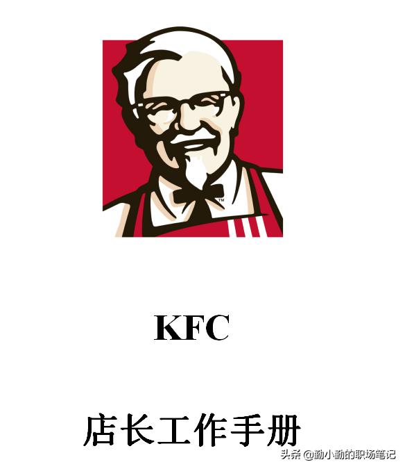 肯德基连锁店装修指导手册,肯德基店面运营手册有多厚