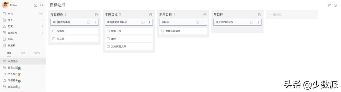 有什么好用的待办事项软件,比较好用的待办app