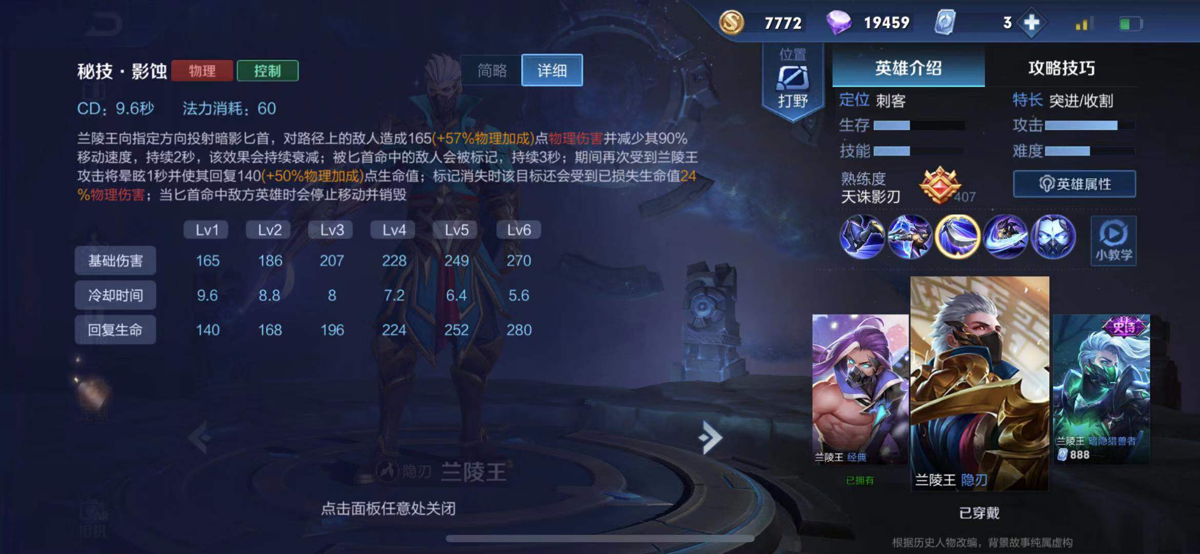 王者荣耀兰陵王的打法思路教学,兰陵王有什么上分套路