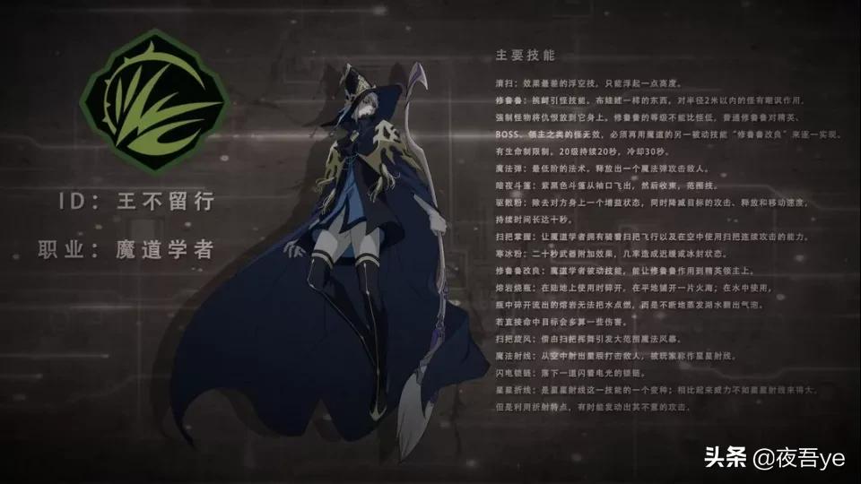 全职高手魔道技能,全职高手战法技能