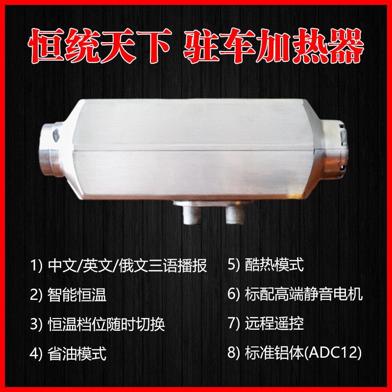 驻车加热器驻车暖风,坦格尔驻车空调驻车加热器