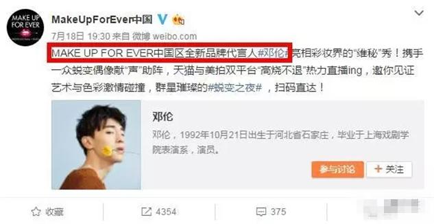 一边大牌一边微商？邓伦会用哪个？