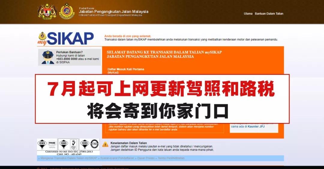 马来西亚交通局更新,马来西亚最新交通新规