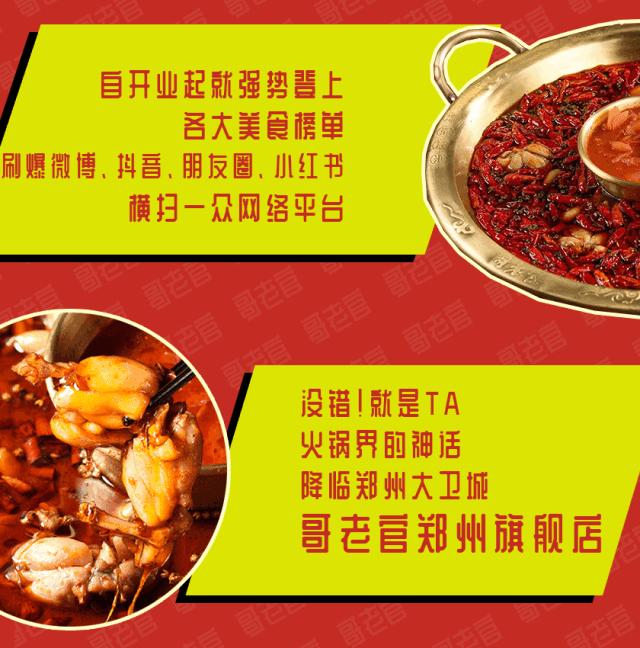 吃货圈无人不晓的《哥老官》终于来郑州了