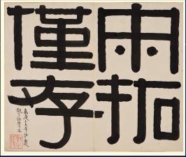 黄简讲书法六级课程,黄简讲书法隶书笔法视频