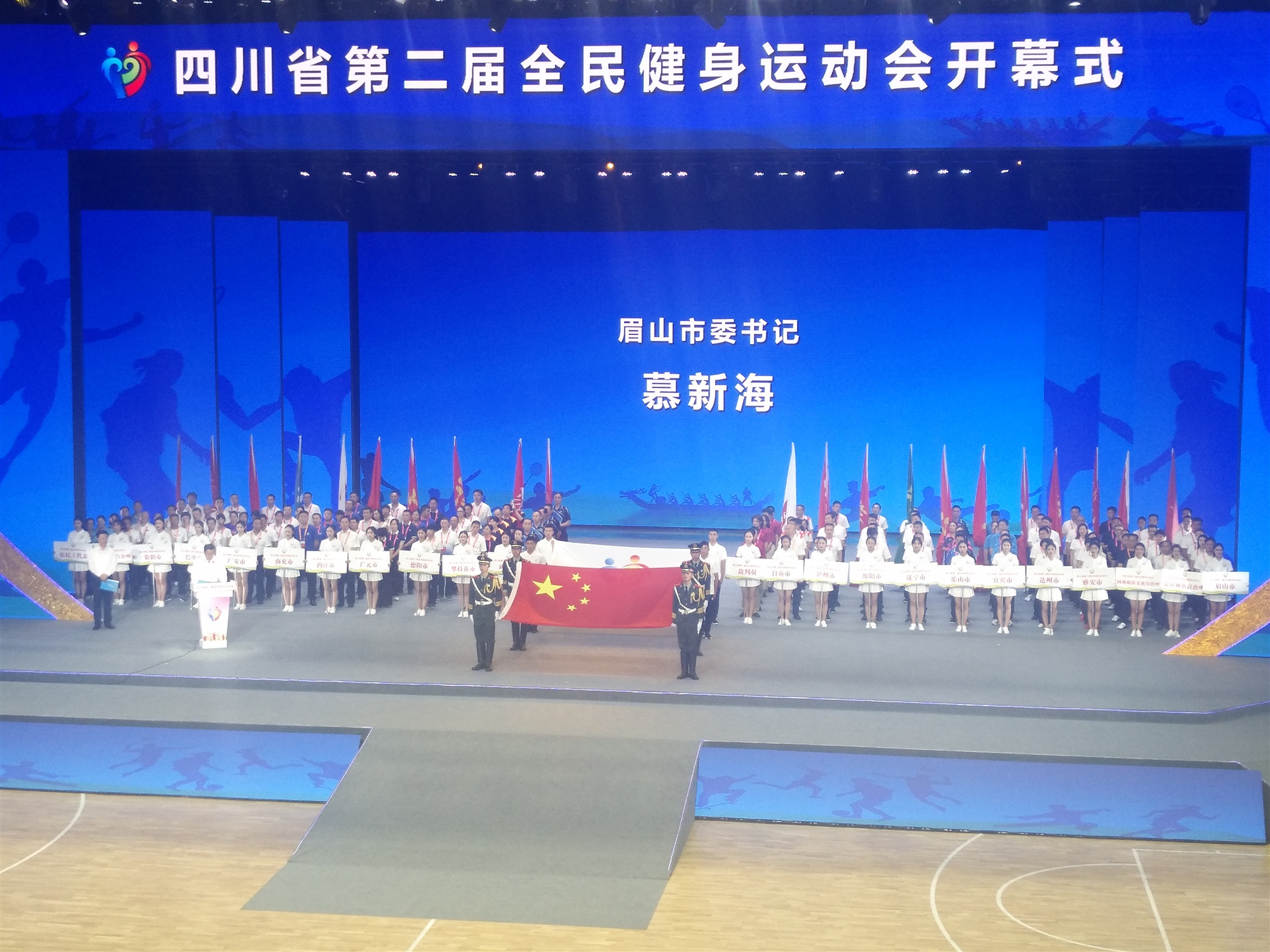 四川省运动会眉山,第二届全民健身运动会眉山
