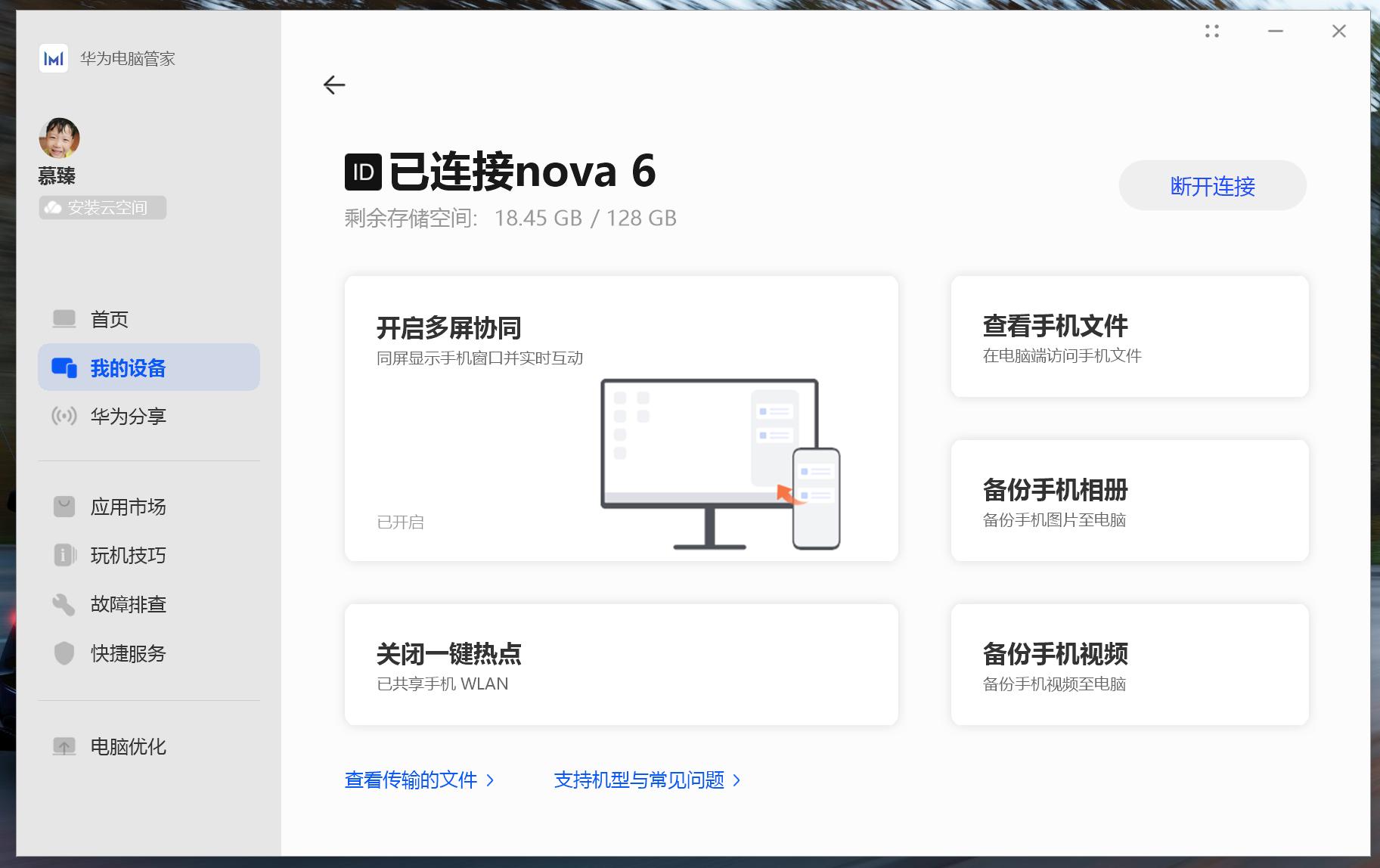 华为多屏协同安装方法,华为一碰传多屏协同