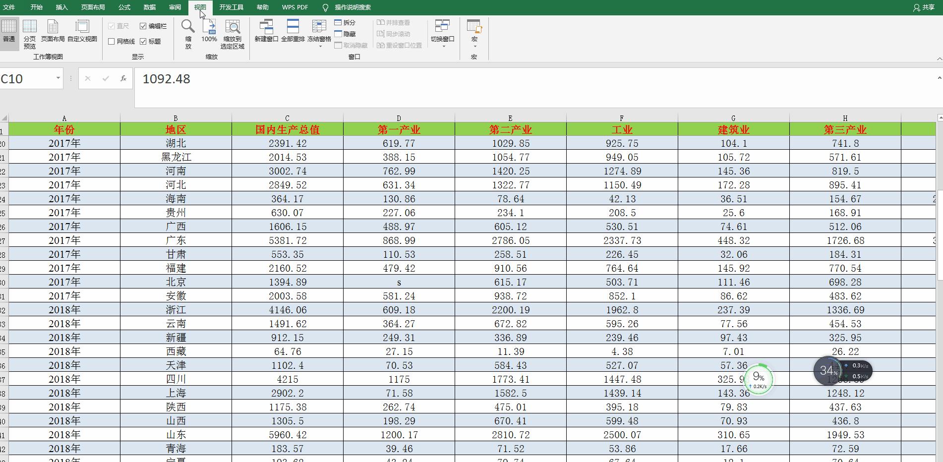 excel拆分窗口和冻结窗口的区别,excel怎么拆分窗口和冻结