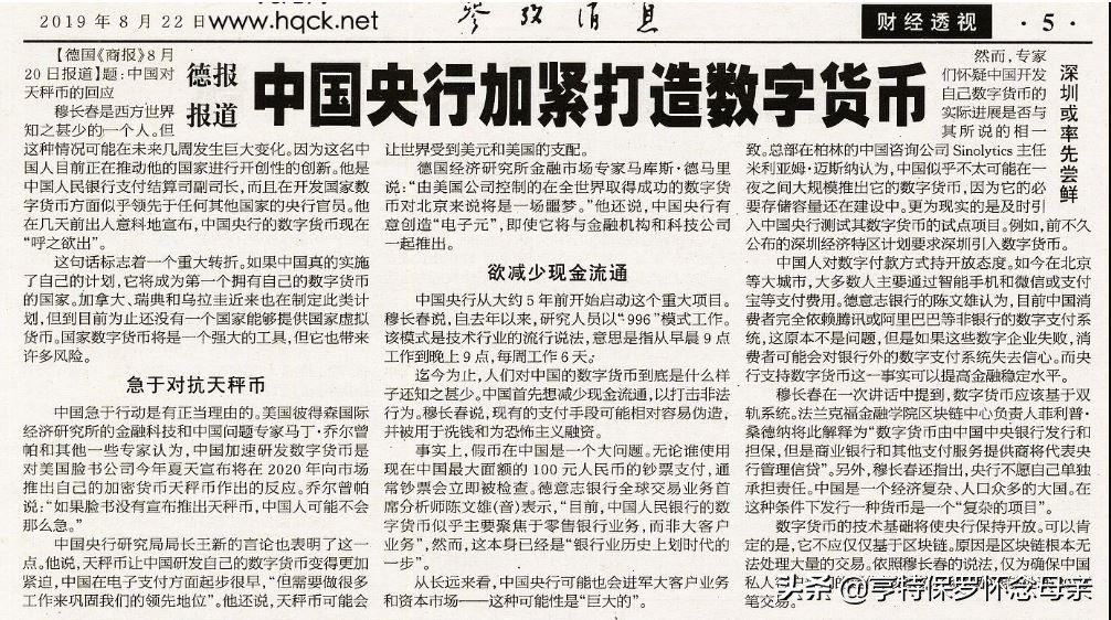 中国数字货币新消息,中国数字货币落地最新消息