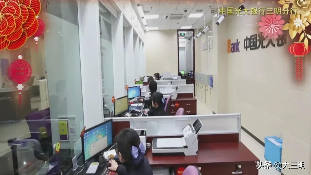 金鼠聚福，吉祥顺遂！中国光大银行三明分行给全市人民拜年啦