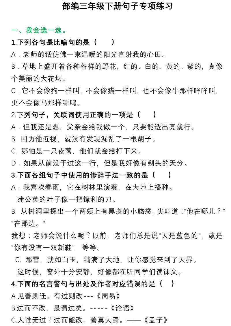 小学语文句子专项训练解析及答案,小学语文期末专项复习词语