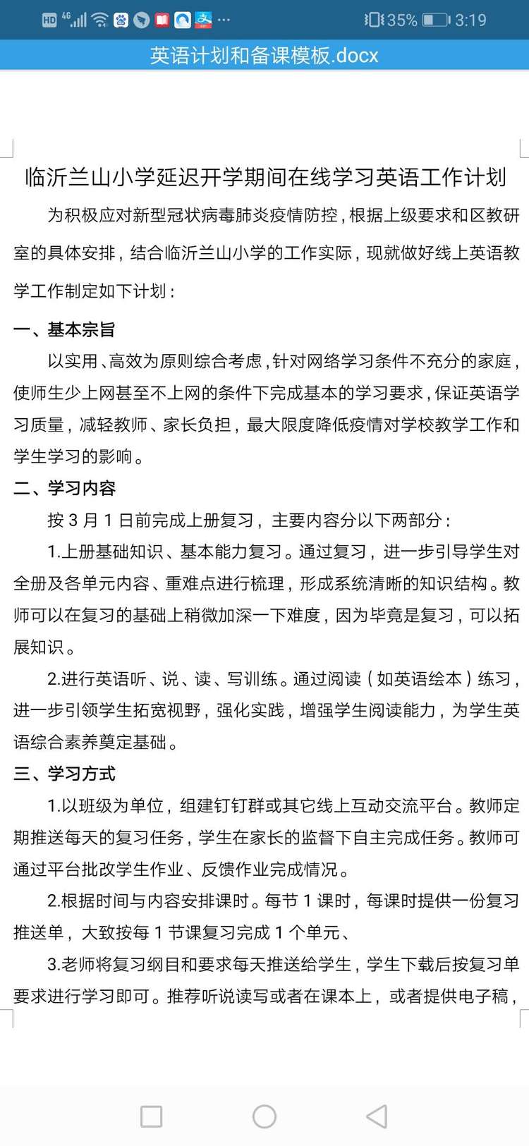 并肩前行，共筑梦想——兰小英语在行动